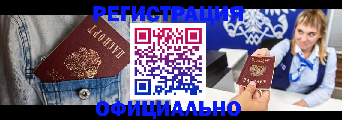 прописка ребенка в Высоковске