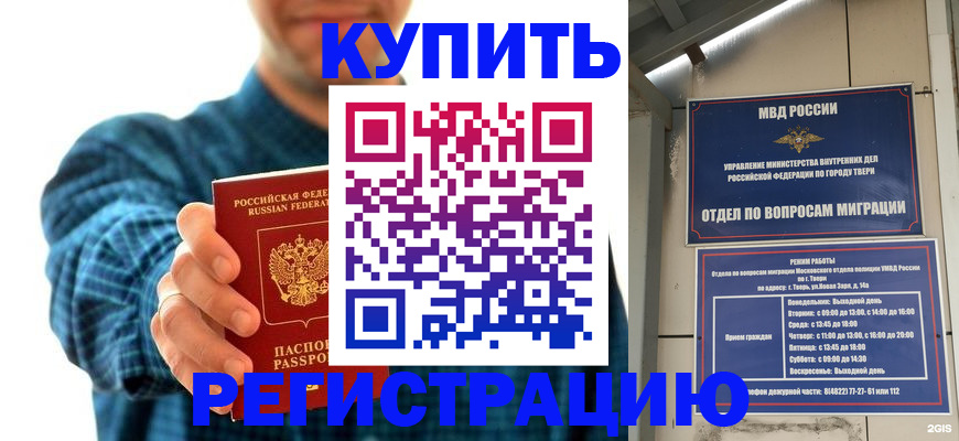 временная регистрация надежно в Высоковске